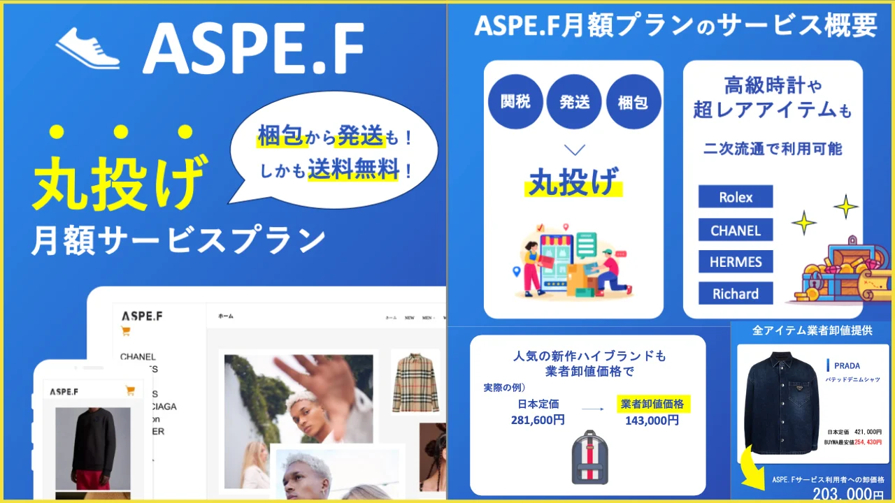 ASPE.F月額プラン